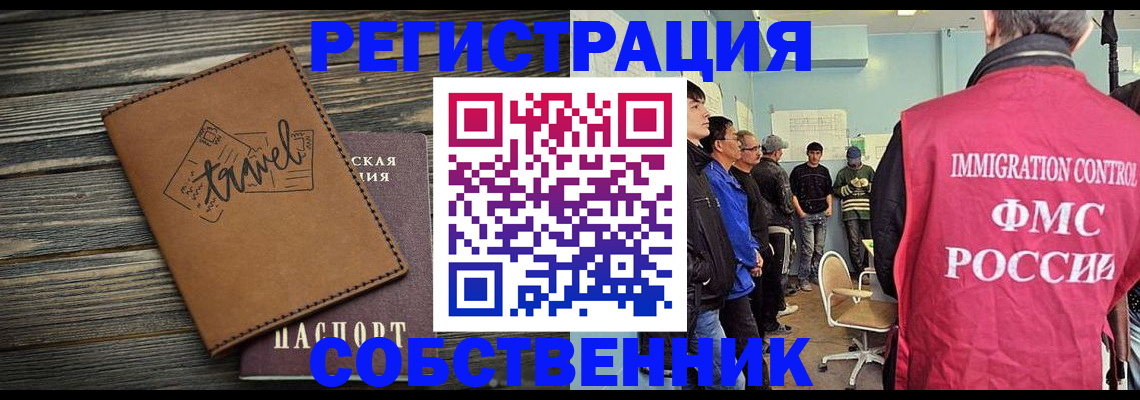 прописка от собственника в Черняховске
