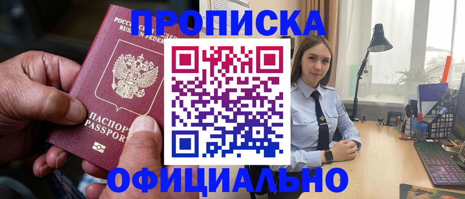 прописка в Черняховске
