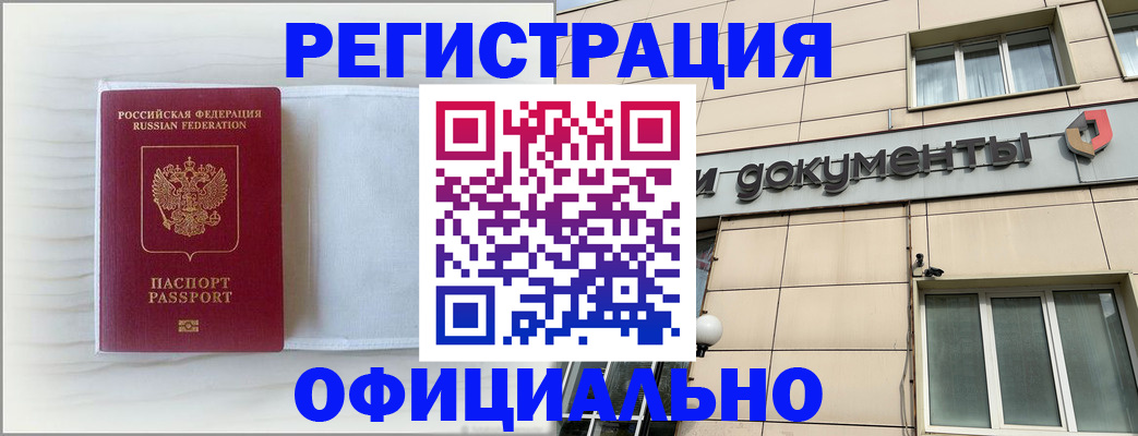 временная регистрация недорого в Черняховске