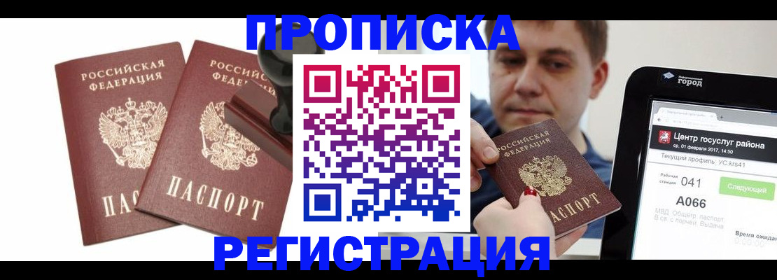 купить прописку в Черняховске
