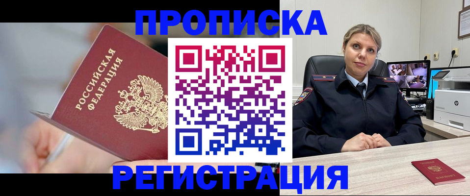 временная прописка в Черняховске
