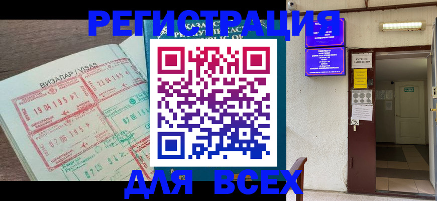 прописка в Черняховске