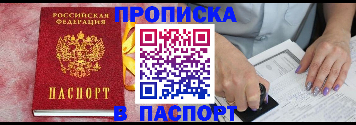 прописка для кредита в Черняховске