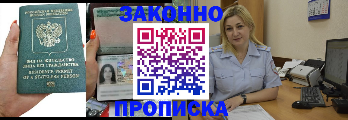 временная регистрация купить в Черняховске